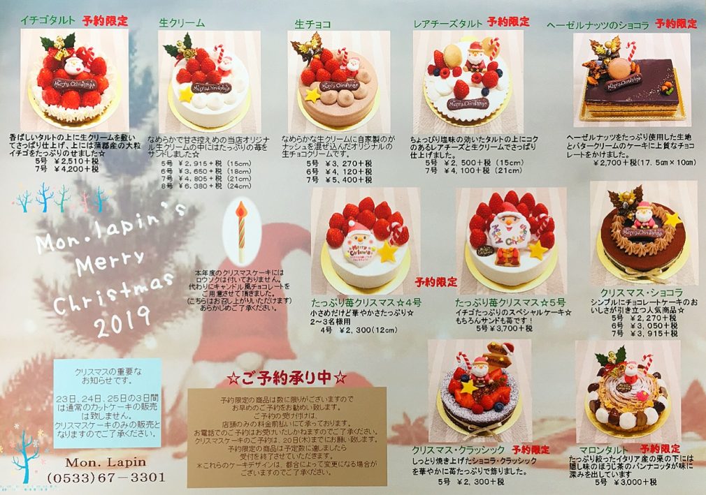 クリスマスケーキのご案内 蒲郡のおいしいケーキ屋さん モンラパン