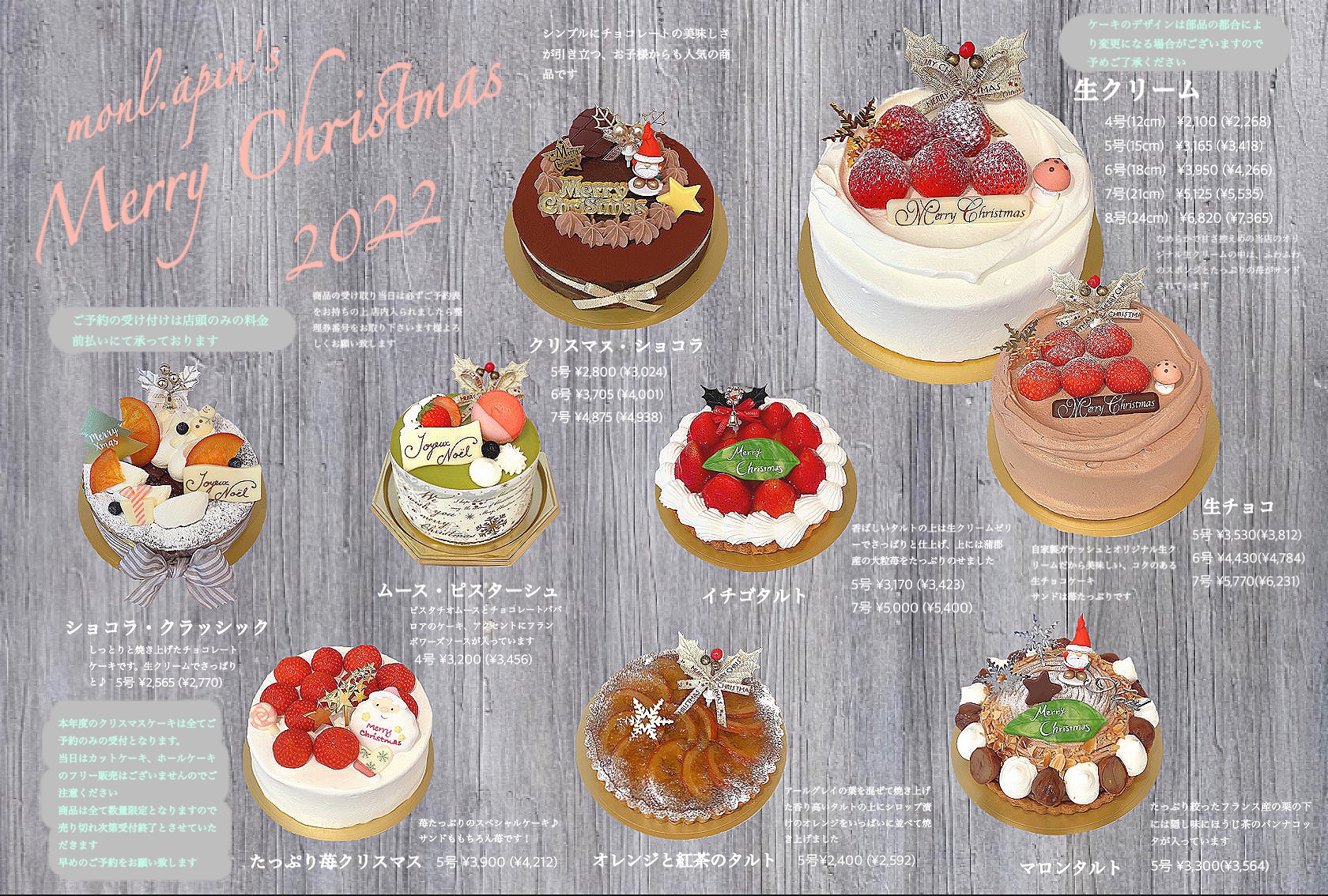 Monlapin's Christmas2022 | 蒲郡のおいしいケーキ屋さん モンラパン