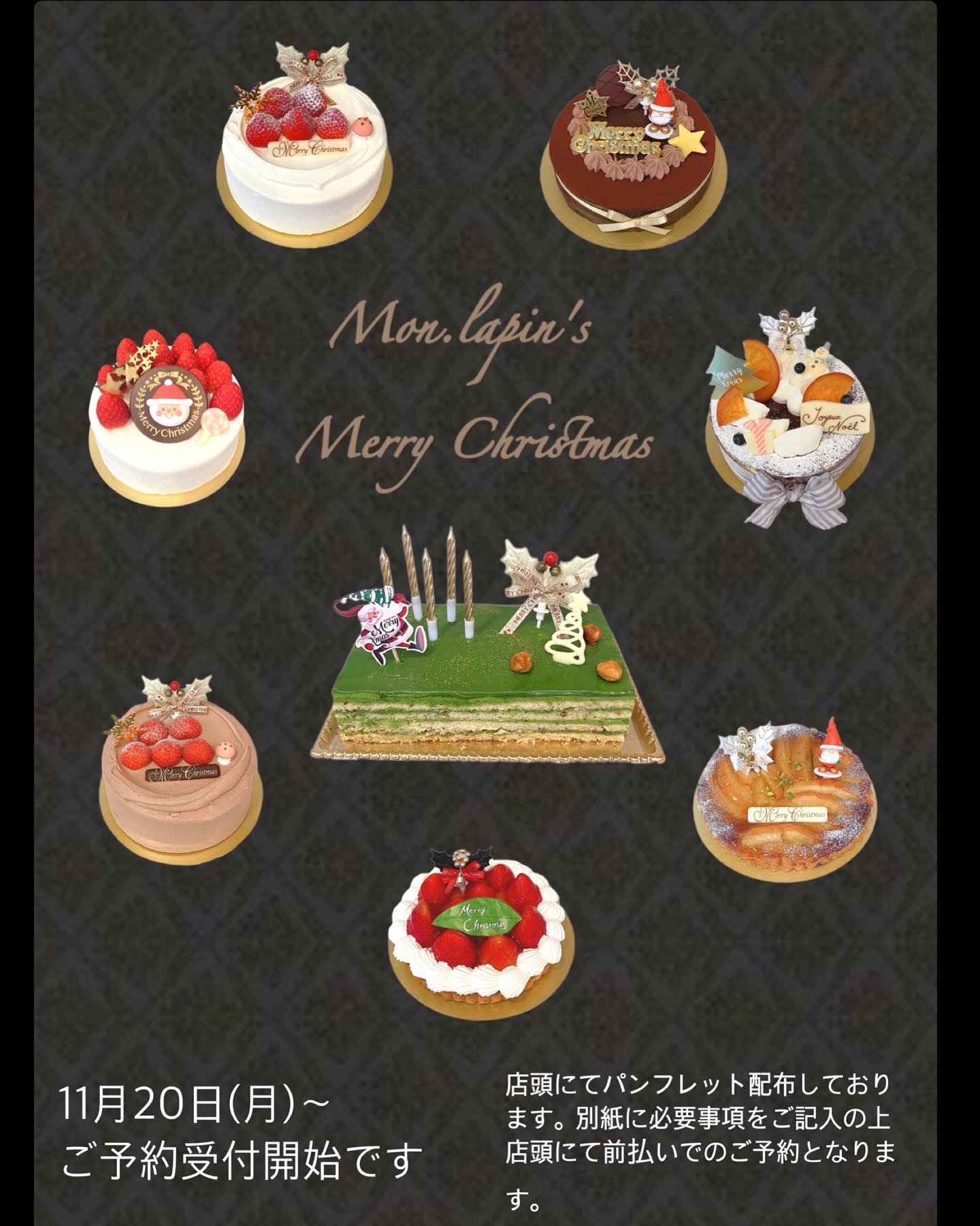 Monlapin's Merry Christmas 2023 | 蒲郡のおいしいケーキ屋さん